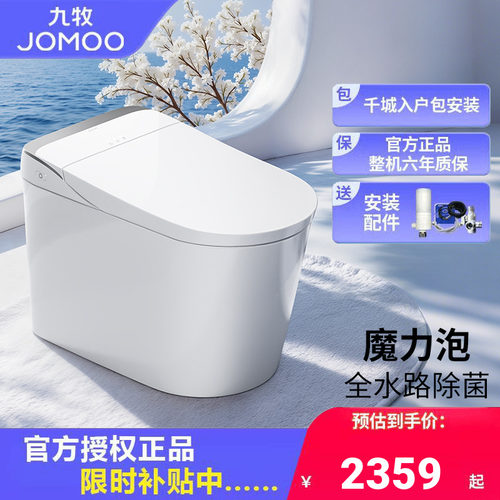 九牧家用智能马桶S680U