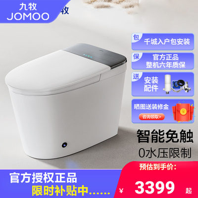 九牧智能马桶S700I清仓价2999