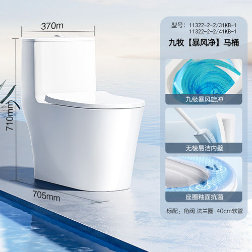 九牧卫浴虹吸式抽水防臭陶瓷马桶节水家用静音普通坐便器11322