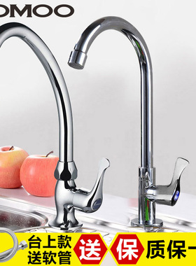 九牧旋转厨房水龙头单冷水菜盆洗碗池洗手池水槽龙头77034 76049