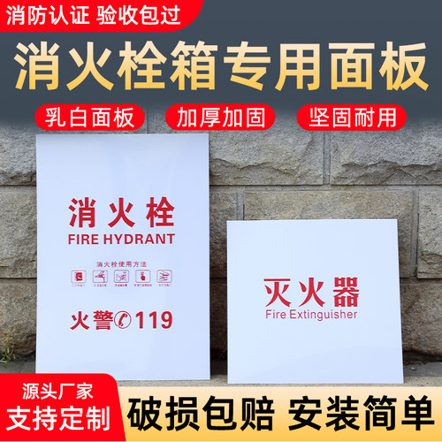 消防栓箱门板消火栓箱面板亚克力