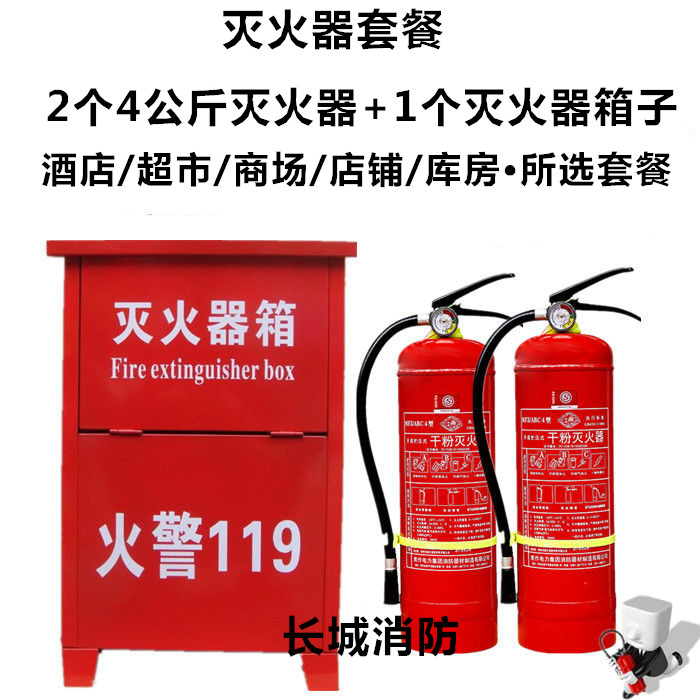 干粉灭火器4kg2kg3kg5kg8kg装组合家用超市酒店库房厂房消防包邮