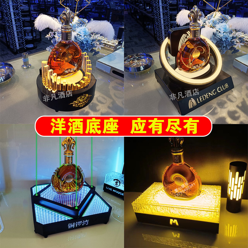 洋酒发光底座展示架ktv酒托激光深渊LED香槟展示柜酒吧发光酒座