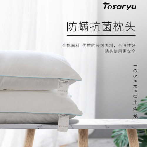 日本TOSARYU纯棉防螨枕头