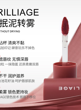 不沾杯唇泥BRILLIAGE哑光唇泥