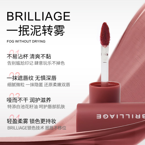 不沾杯唇泥BRILLIAGE哑光唇泥