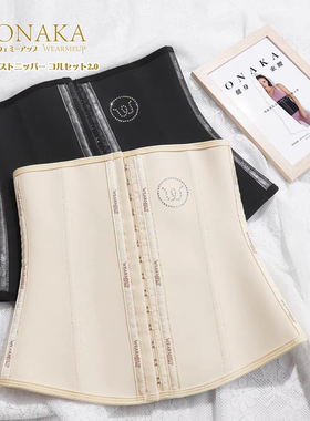 日本onaka束腰带塑形瘦身收腹运动健身跑步产后修复特价清仓断码