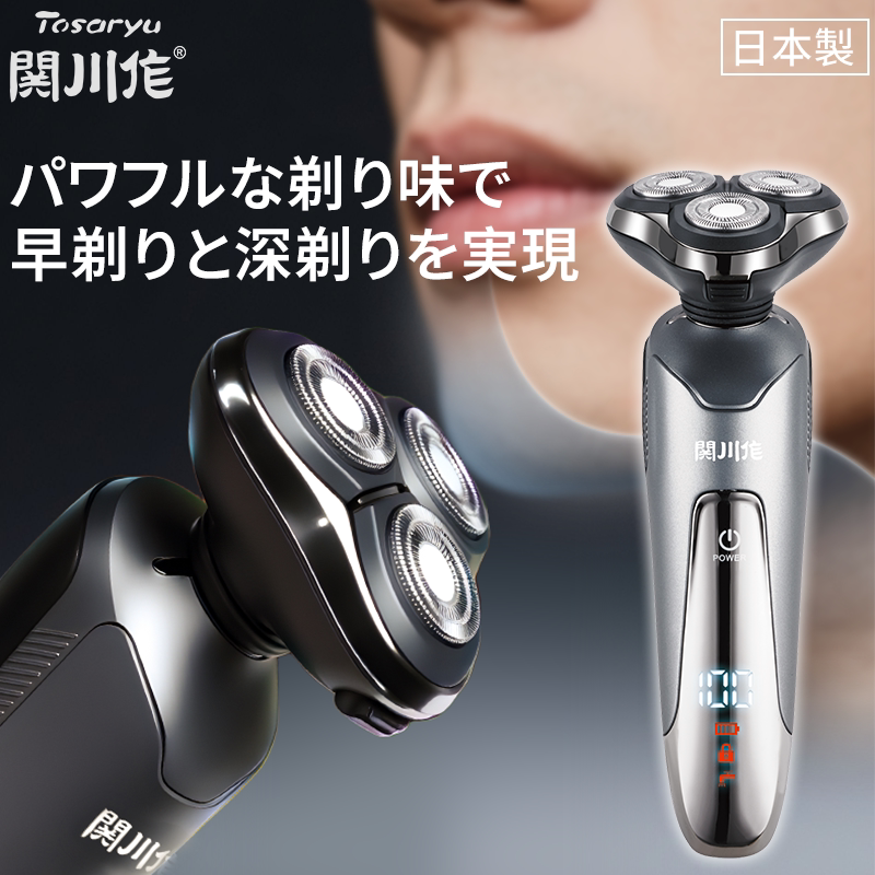 日本制造原装进口Tosaryu电动剃须刀双环贴面全身可水洗干湿两用