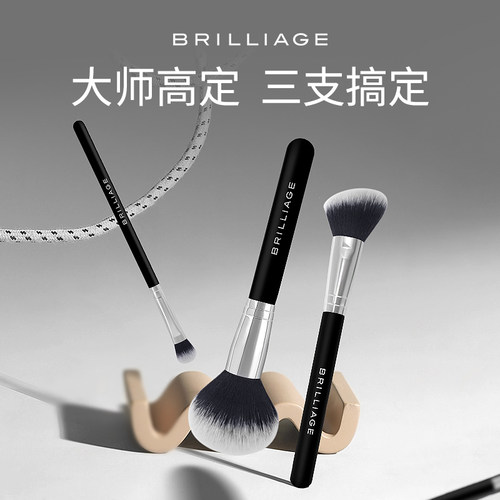 新BRILLIAGE化妆刷三件套腮红刷眼影刷散粉刷细腻柔软新手易上手
