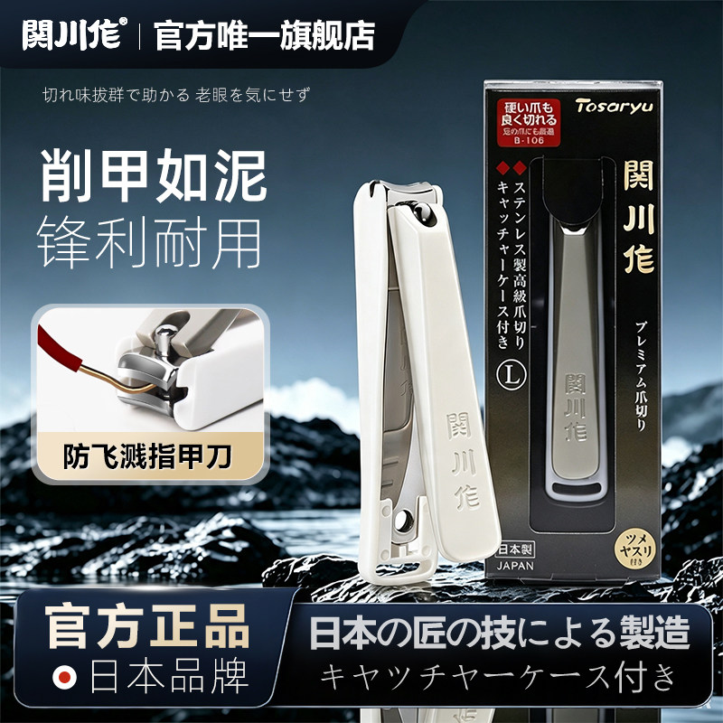 日本原装进口关川作龙指甲剪锋利耐用不飞溅家用礼物原装正品推荐