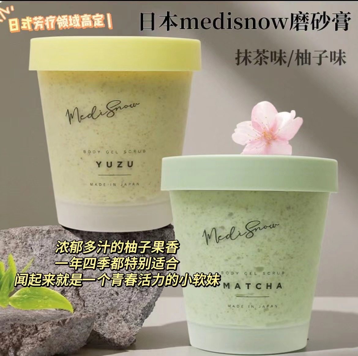 MEDISNOW磨砂膏抹茶味柚子味秋冬给身体去角质细腻