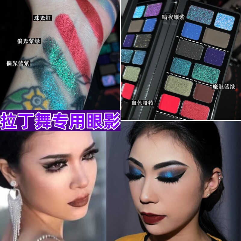 拉丁比赛妆专用眼影盘哑光珠光防水不晕染持久舞台眼部彩妆