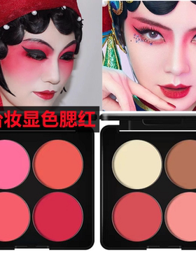 舞台妆腮红哑光盘鼻影修容粉戏曲胭脂可爱红色橘色影楼提亮