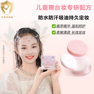 小金盾化妆品儿童定妆散粉幼儿六一元旦舞台妆表演出无毒安全