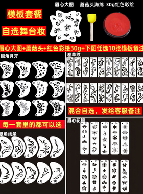 自选儿童舞台妆额头花钿线条卷草纹彩绘模板中国风镂空成人敦煌舞