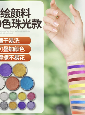 戏剧舞台妆人体彩绘颜料脸部脸部水溶性彩绘哑光珠光哈博安全无毒