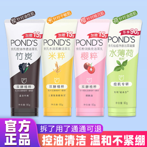 旁氏祛痘洗面奶泡沫型