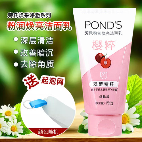 旁氏焕采净澈系列粉润莹泽洁面乳