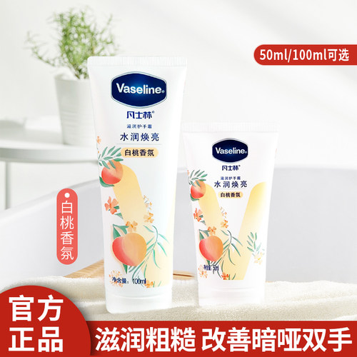 白桃留香滋润保湿护手霜