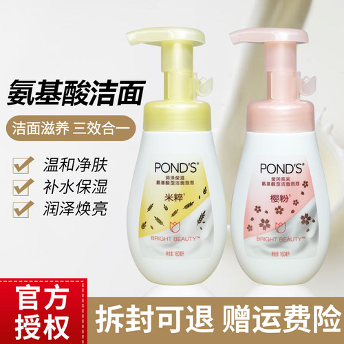 旁氏氨基酸洁面泡泡温和清洁