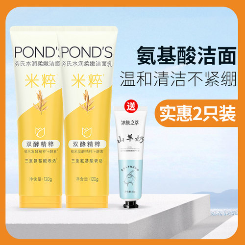 旁氏米粹润泽氨基酸泡沫洗面奶