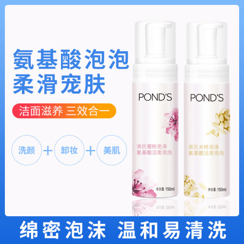 旁氏氨基酸温和清洁洁面泡泡