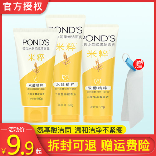 旁氏氨基酸洗面奶温和保湿