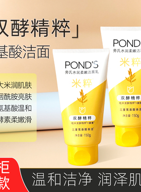 旁氏洗面奶米粹润泽氨基酸泡沫温和清洁控油保湿敏感肌洁面乳男女