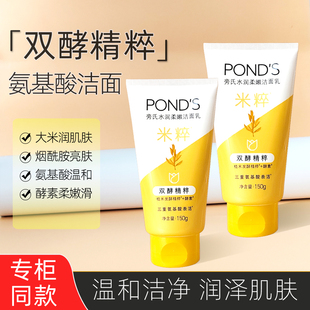 旁氏洗面奶米粹潤(rùn)澤氨基酸泡沫溫和清潔控油保濕 敏感肌潔面乳男女