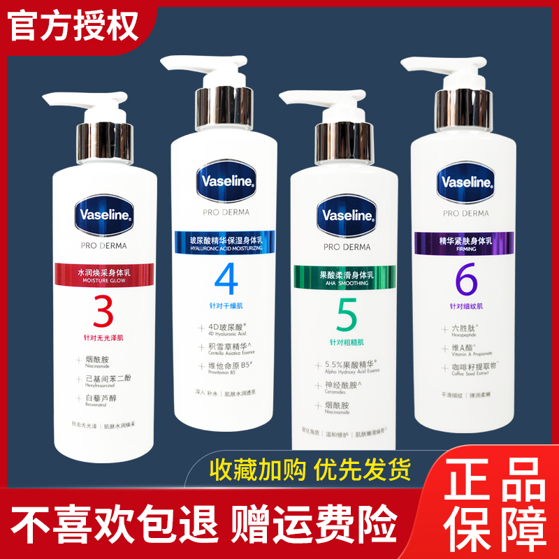 凡士林烟酰胺果酸润肤露身体乳液