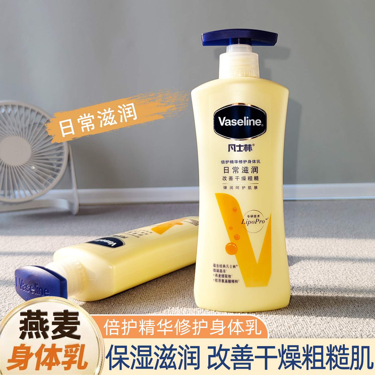 凡士林身体乳倍护精华修护润肤露