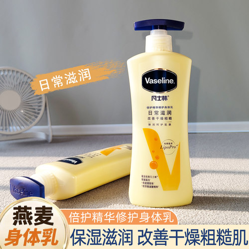凡士林身体乳倍护精华修护润肤露