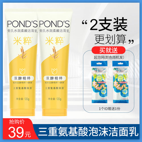 Ponds/旁氏氨基酸米粹洗面奶