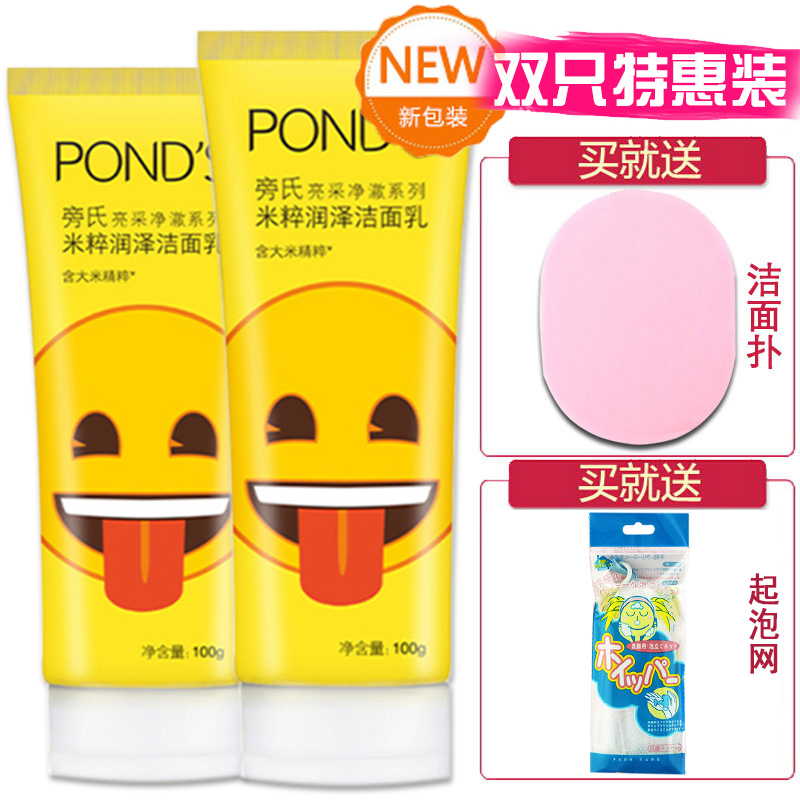 旁氏米粹潤澤潔面乳100g 溫和清潔提亮膚色氨基酸泡沫洗面奶男女