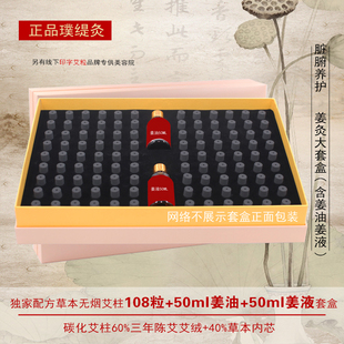 易艾璞缇久艾元 易三伏无烟艾柱金灸艾灸粒隔姜灸碳化家用艾灸精油