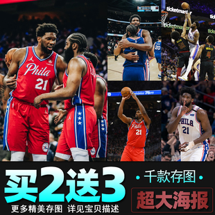 乔尔恩比德海报哈登76人队篮球明星宿舍墙贴纸壁纸背胶装饰画定制