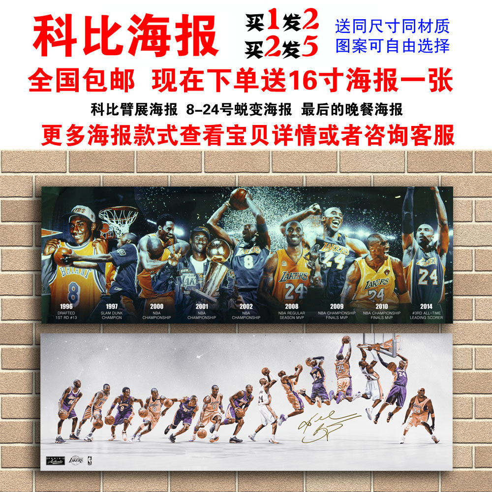 乔丹科比之翼詹姆斯展臂特大海报装饰画布乔丹臂展海报