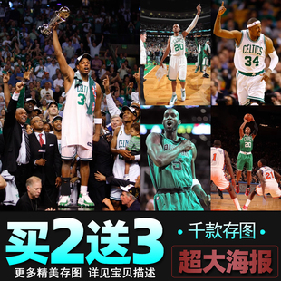 凯尔特人皮尔斯加内特雷阿伦海报篮球明星宿舍墙贴壁纸背胶装饰画