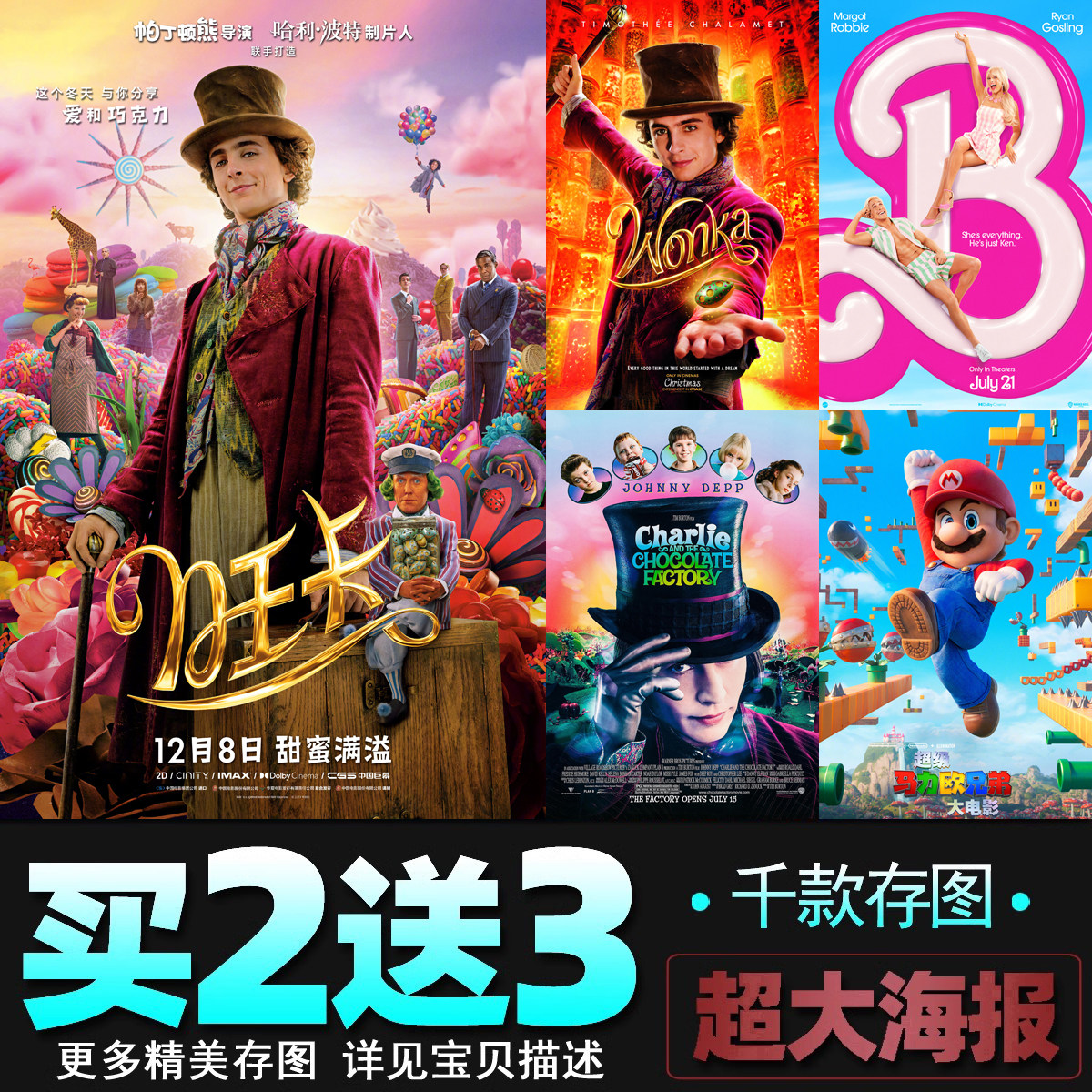 旺卡电影海报 芭比超级马力欧兄弟大电影查理壁纸动漫墙贴装饰画