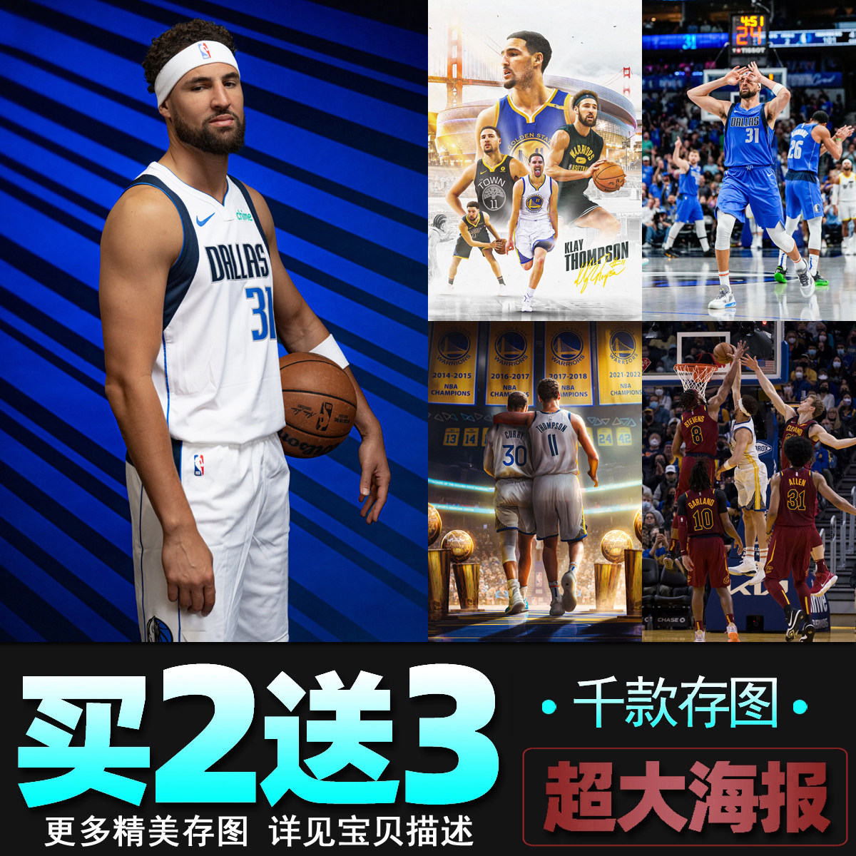 克莱汤普森海报独行侠队篮球明星库里卧室墙贴背胶宿舍壁纸装饰画