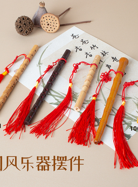 国风迷你竹笛萧摆件桌面装饰