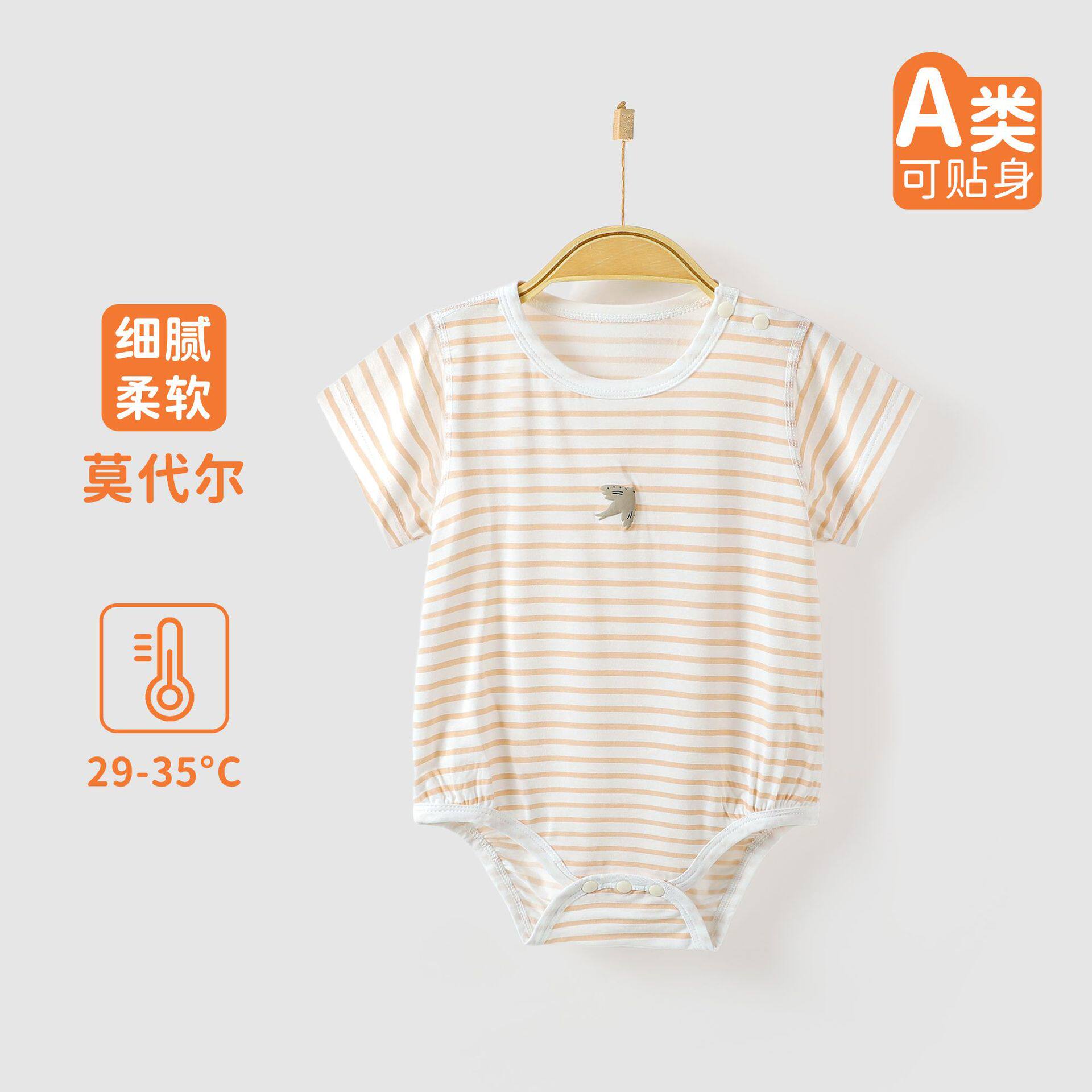 婴儿包屁衣夏薄款莫代尔短袖