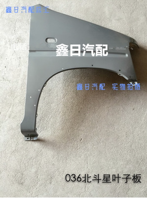 昌河北斗星叶子板