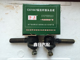 一汽哈轻 一汽通用小解放配件/轻卡/箱货/货车小解放纵拉杆球头