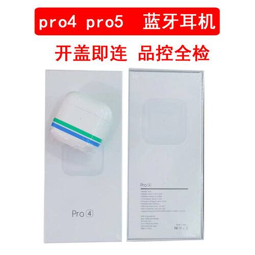 Pro4四代迷你蓝牙耳机无线TWS改名Pro5五代双耳蓝牙耳机pro6六代