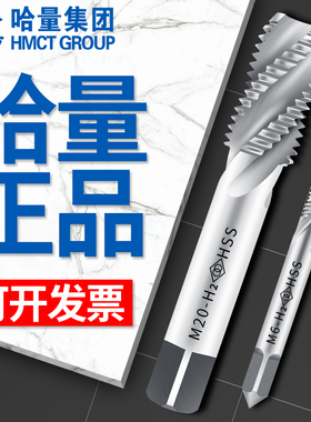 哈量机用螺旋槽丝锥M3/4/5/6/8/10/12/16/18/20/27粗细牙丝攻