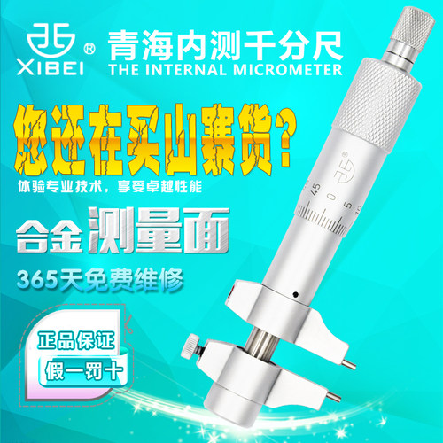 青海内测千分尺内径0.01