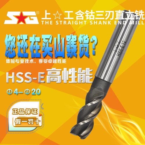 上工含钴高硬直/锥柄三刃立铣刀