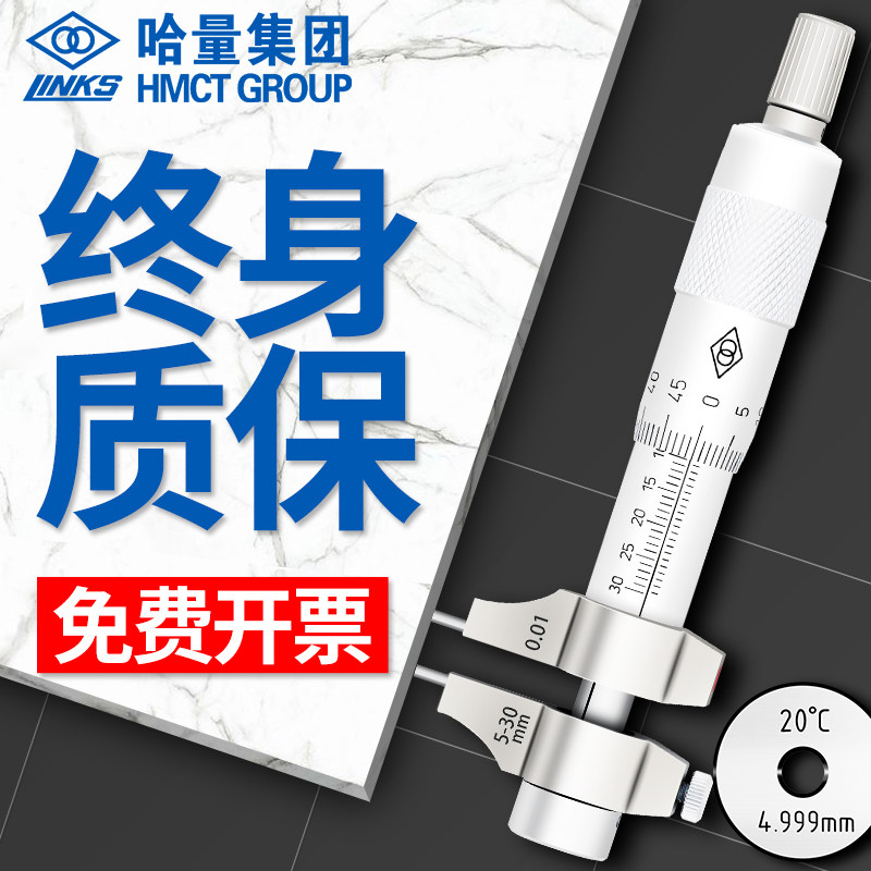 哈量内测内径千分尺高精度工业级图片