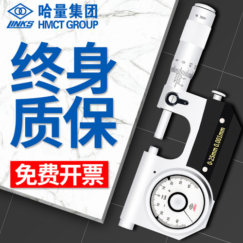 哈量杠杆千分尺微米高精度0.001